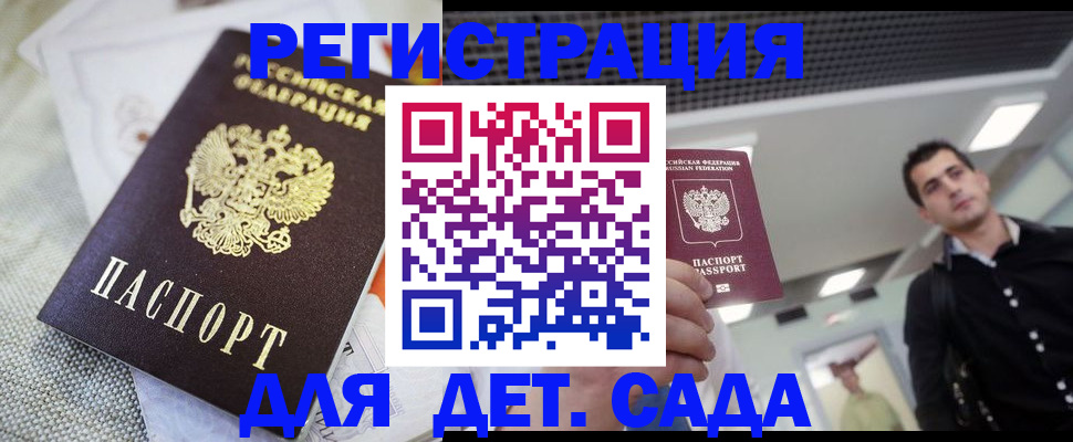 временная регистрация купить в Белгородской области