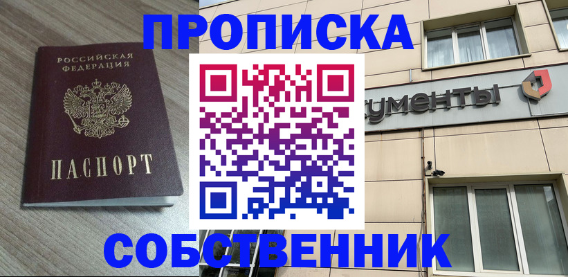временная регистрация законно в Белгородской области