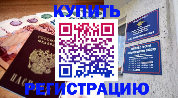 временная регистрация собственник в Белгородской области