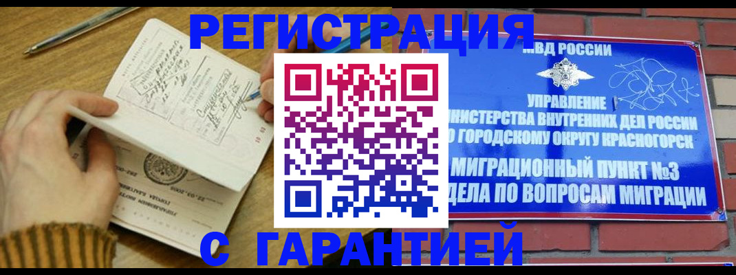 временная регистрация собственник в Белгородской области